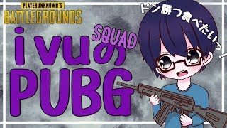 【PUBG】【手元カメラ】初心者のコソ練(/・ω・)ドン勝狙ってがんばります(´・ω・)【生配信】