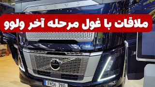 ملاقات با غول مرحله آخر؛ کامیون قدرتمند ولوو  /  Powerful Volvo FH16 Truck