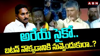 అరేయ్ సైకో..బటన్ నొక్కడానికి నువ్వెందుకురా..? | Chandrababu Fires On YS Jagan | ABN Telugu