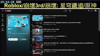 23/12/31 今年最後一天直播到跨年，應該會玩Roblox/崩壞3rd/崩壞星穹鐵道/原神