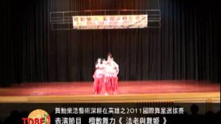 2013 第6屆遠東區國際肚皮舞大賽Far East International Belly Dance Competition