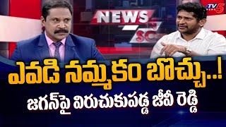 TDP Leader GV Reddy Strong Counter to Over Jagan Stickers | AP Govt | Tv5 News Digital