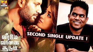 🔥 Veeramae Vaagai Soodum Movie Official Yuvan Second Single Update |Vishal 31 New Latest Update