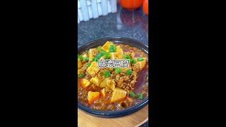 天热没胃口的时候，我家经常做这道麻婆豆腐，超级的下饭解馋#麻婆豆腐 #美味下饭菜