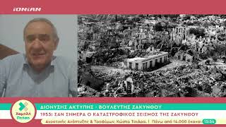 1953: Ο καταστροφικός σεισμός της Ζακύνθου