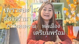 EP. 569 วิถีชีวิตต่างแดน เหตุผลเข้าร่วมกลุ่มสมาชิกนาโต้ หากเกิดภาวะสงคราม พลเมืองรับมือ เตรียมพร้อม