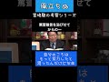 【岡田斗司夫】怒りをぶちまける宮崎駿を微笑ましく一言一句再現するとしお shorts