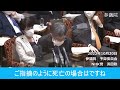 【参議院】死亡後も受信料を引落続けるnhk【予算委員会】