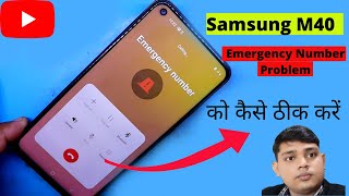 Samsung M40 Emergency Number Problem  || Samsung  Auto Emergency Call || How To Disable 112 Number