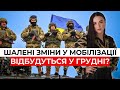 Чого чекати у грудні? Новини мобілізації | 0683665511 адвокатка Ірина Приліпко