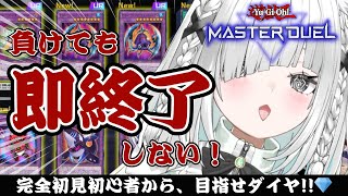 【遊戯王マスターデュエル】完全初見の初心者からファーニマルデッキでダイヤを目指す！！【遊戯王／Master Duel】