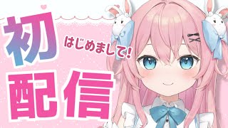 【初配信】はじめまして！桃田ももです！