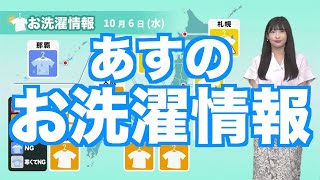 明日のお洗濯情報 西日本は安心して外干し／関東は夜のニワカ雨注意