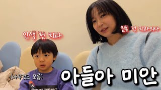 어린이 치과 병원에 방문한 재일교포아내, 유우의 충치 치료