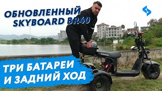 Three-wheeled electric scooter CITYCOCO TRIKE BR40 city coco 3000W 60V THREE BATTERIES test drive