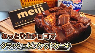 材料4つ＆生クリームなしで作る生チョコケーキが濃厚すぎた