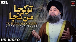 Tu kuja Man Kuja - Owais Raza Qadri - New Naat 2018 -Ramadan kareem 2018#All in one - Ishq e Mustafa