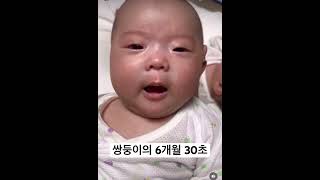 쌍둥이의 6개월 항상고마워 #신생아브이로그 #신생아 #육아 #쌍둥이 #baby #아기 #cute #귀여운아기 #육아일기 #6개월아기