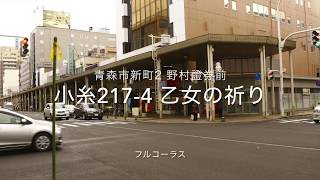 音響式信号機　電子音乙女の祈りフルコーラス　青森市新町2 野村証券付近