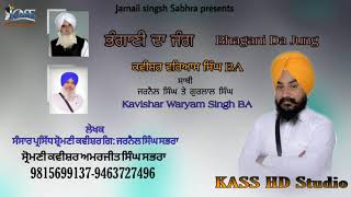 ਭੰਗਾਣੀ ਦਾ ਜੰਗ-Bhagani Di jung By Waryam Singh Sabhra