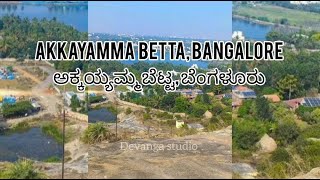 Akkayamma betta | ಅಕ್ಕಯಮ್ಮ ಬೆಟ್ಟ | Bangalore | ಬೆಂಗಳೂರು | AKKAYAMMA BETTA HISTORY PART 1