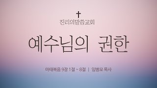 | 진리의말씀교회 | 주일예배 | 