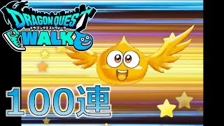 【DQウォーク】ダイの大冒険コラボガチャ＋α 100連【無課金】