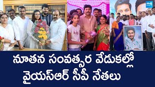 Anantapur YSRCP Leaders New Year Celebrations | @SakshiTVLIVE