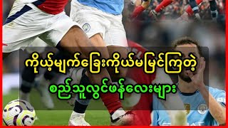 မန်စီးတီး Vs အာဆင်နယ် #football #new #arsenal #mancity