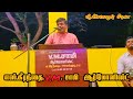 வேதாள முனிஸ்வரர் ஆலயத்தில் s.கீரந்தை . திரு.v.m.சாமி ஆவர்களின் வேதாளமுனீஸ்வரரின் அருமையான பாடல்