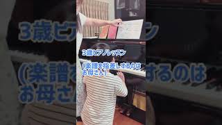 3歳ピアノレッスン(楽譜を指差しするのはお母さん)3 year old piano lessons (the mother points to the music)