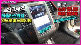 베라크루즈 | 안드로이드 | 화면 크~네 ! 소리는 안나고, 배선은 없고, 또 다 만들고....