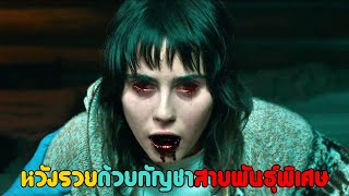 กลุ่มวัยรุ่นหวังรวยด้วยกัญชาสายพันธุ์พิเศษ! | สปอยหนัง Trim Season (2023)