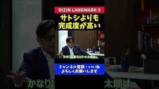 榊原CEO 中村K太郎がサトシに勝つと関係者は みんな言っている【RIZIN LANDMARK 9】