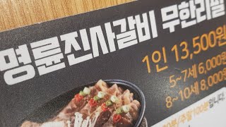 하도 유튜브에서 광고하길래 명륜진사갈비를 직접 가 보았다