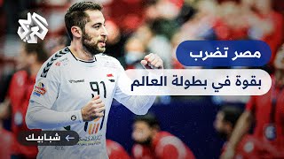 منتخب مصر لكرة اليد يبلغ ربع نهائي بطولة العالم .. هل يصل إلى منصة التتويج؟