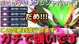 【ポケモンSV】本当は教えたくない”究極○○型テツノブジン”が強すぎてランクマシーズン3でパラドックス返り討ち出来たww【パラドックス】【ランクマ一位解説】