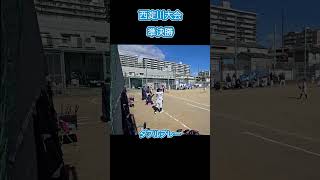 ゆせダブルプレーにする　vs西南少年団エンデバース　西淀川大会準決勝　Ｃ級　２-５負け【2025年2月9日】 #小4