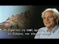 ΤΟ ΘΑΥΜΑ ΤΩΝ ΕΛΛΗΝΩΝ ΕΛΛ. ΥΠΟΤΙΤΛΟΙ la légende des sciences