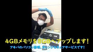 4GBメモリを8GBへアップするだけ動画です！#shorts