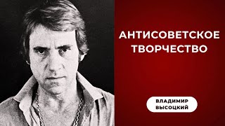 The ups and downs of Vladimir Vysotsky