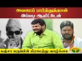 MGR ஐ பார்த்து ரொம்ப வியந்துருக்கேன் | Actor Ganja Karuppu | MGR | Village | Jaya Tv