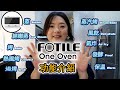 Fotile One Oven 功能介紹 【euniceliciousTV】#Fotile