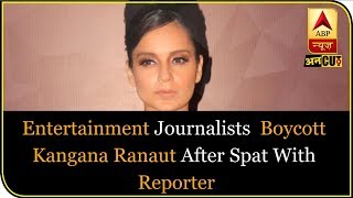 Entertainment Journalists Boycott Kangana Ranaut After Spat With Reporter | ABP Uncut