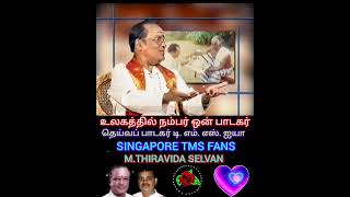 யாகவா முனிவர் பற்றி டிஎம்எஸ் ஐயா M THIRAVIDA SELVAN SINGAPORE TMS FANS