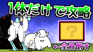 はじめてのお遣い ベビーフェイク 超極ムズ 出撃1体のみで攻略　【にゃんこ大戦争】