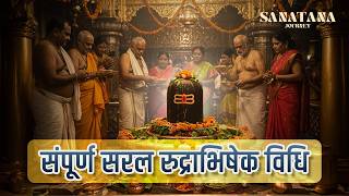 श्री रुद्राभिषेक करने की विधि: सम्पूर्ण सामग्री और मंत्र | Rudrabhishek Puja Vidhi