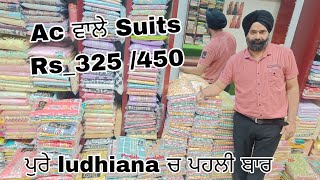 Ac ਵਰਗੇ Suits ਦੀ ਏਕ ਹੋਰ ਵੱਡੀ sale Rachana Suits Ludhiana