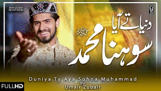 Dunya Tay Aya Shona Muhammad - Rabi ul Awwal Special Kalam - 2020 - Umair Zubair - Official Video