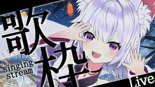 【歌枠】初見さんも歓迎！七夕の日に歌枠します🎶【アルバ／Vtuber】